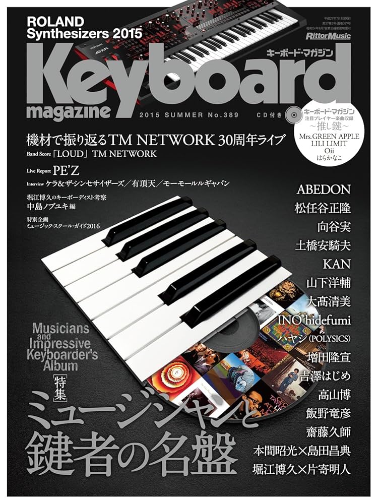 Keyboard magazine (キーボード マガジン) 2015年7月号 SUMMER